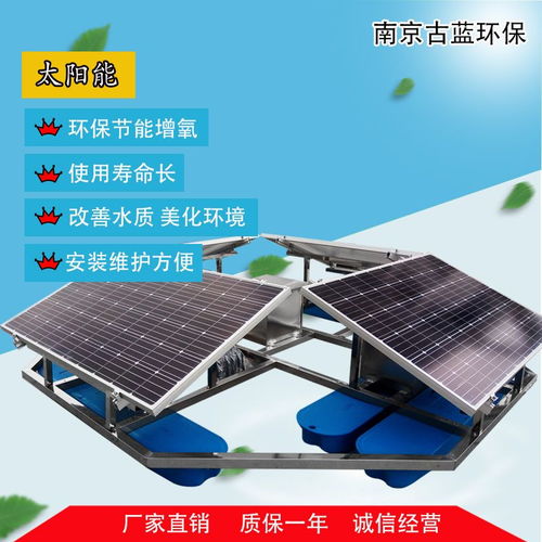 綠色能源助力生態(tài)環(huán)保 南京太陽能河道增氧與光伏設(shè)備應(yīng)用