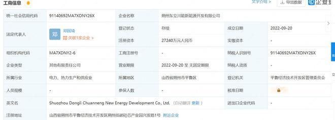注冊(cè)資本近3億，川能動(dòng)力加碼新能源布局，合資設(shè)立新能源開發(fā)公司
