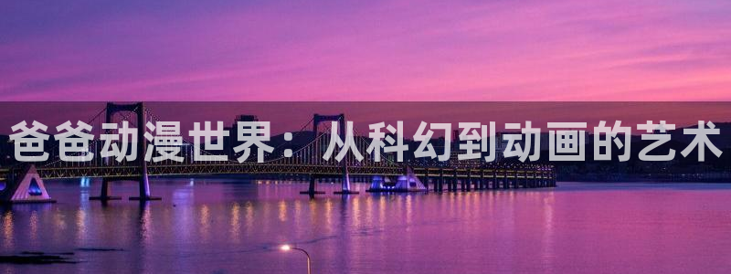 58動漫網站官網